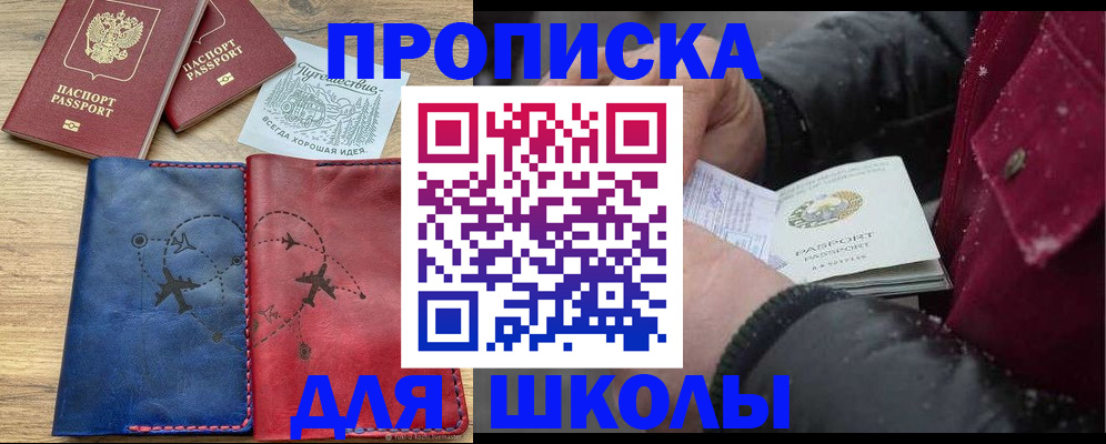 прописка для работы в Самаре