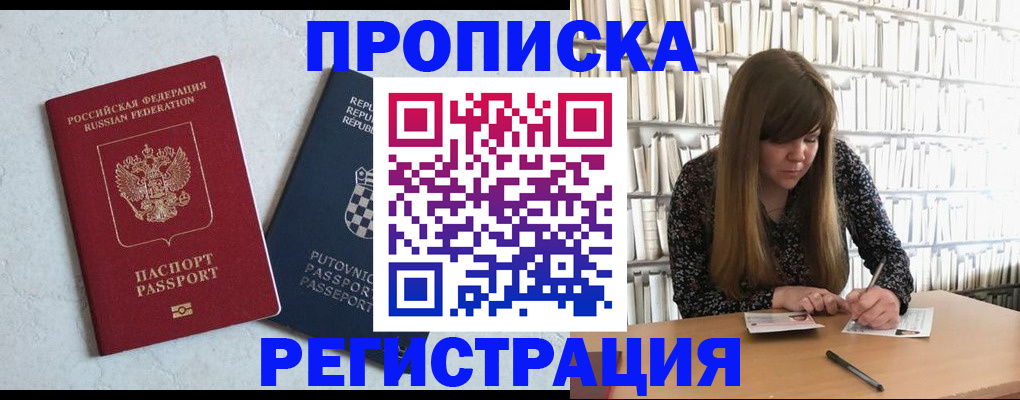 прописка законно в Самаре