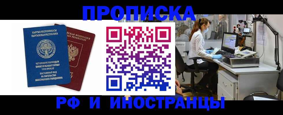 прописка для работы в Самаре